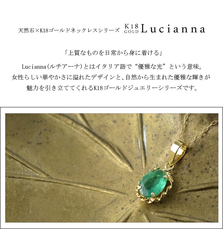 K18 天然石エメラルド ペンダントトップ　オーバル　18金 K18 Lucianna 天然 エメラルド オーバル ゴールド ネックレス 18