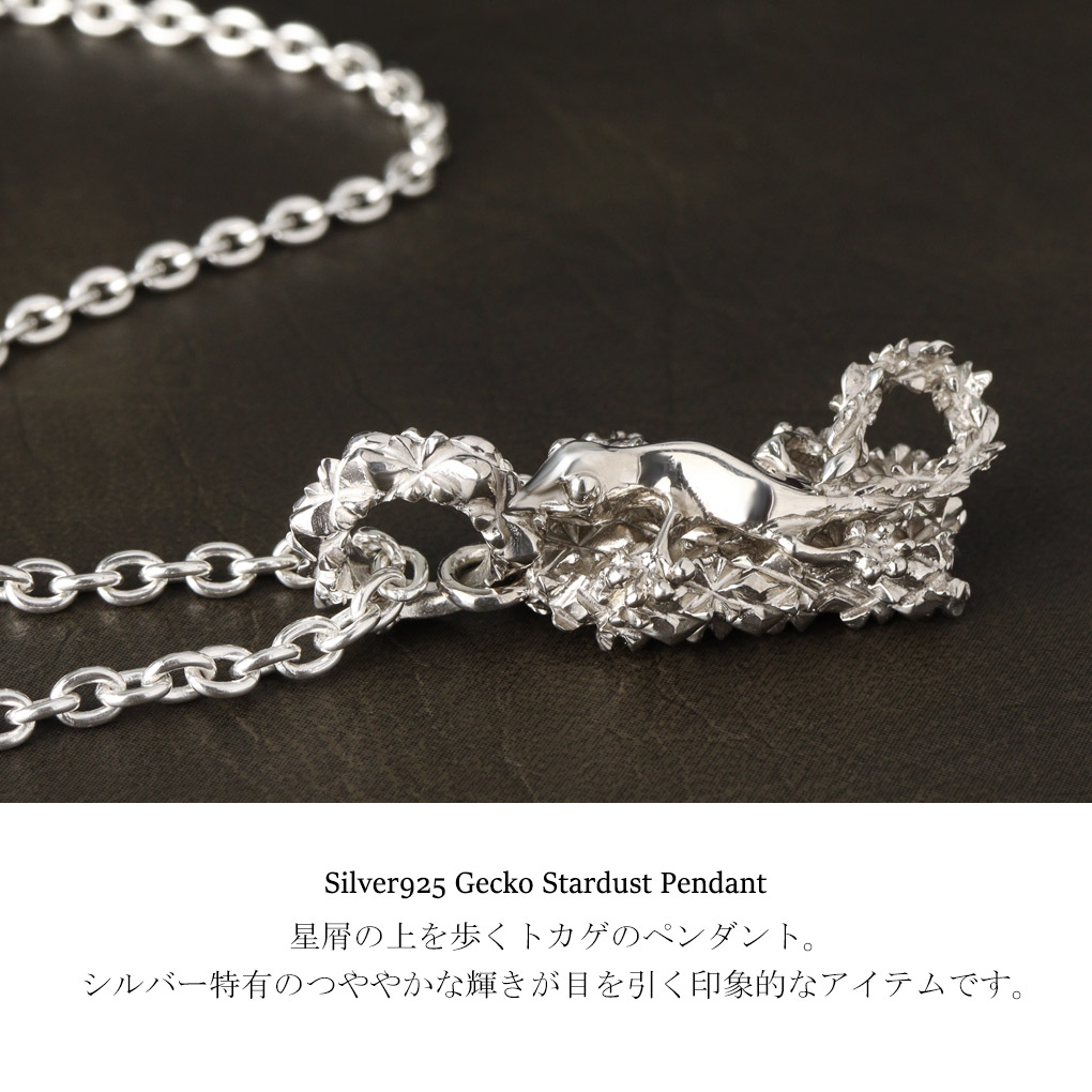 スターダスト トカゲ ネックレス ペンダント ペンダントトップ