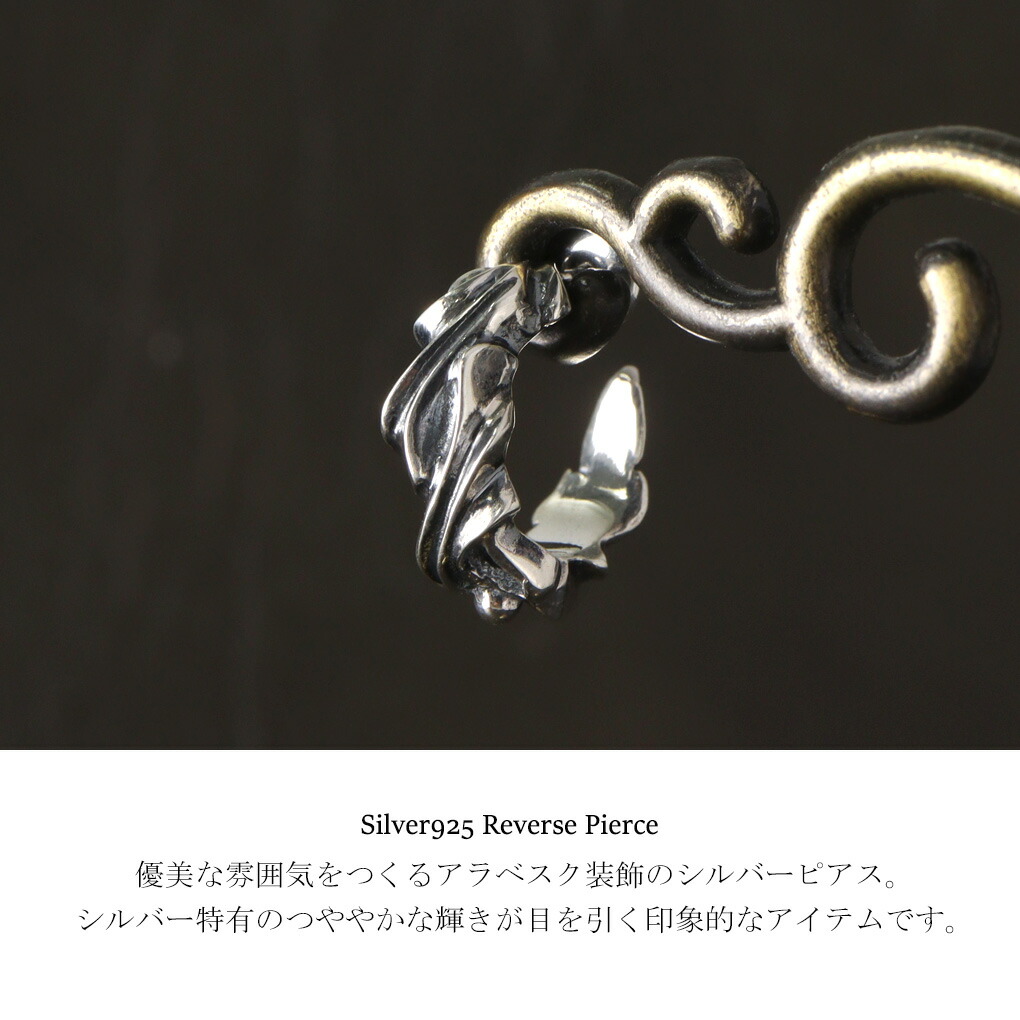 925シルバー 波状デザインピアス(片耳用) cure リヴァーズ ハーフフープ ピアス 1P 片耳用 シルバー 925