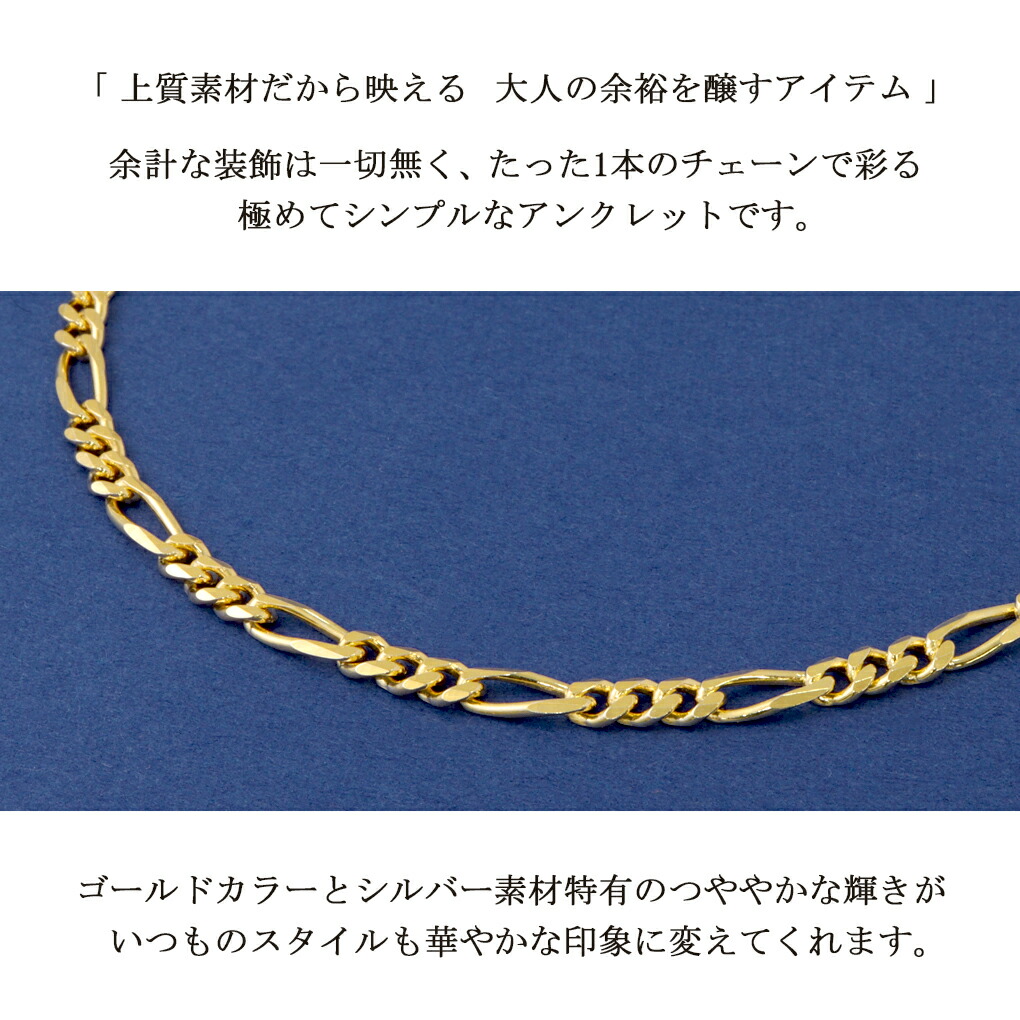 シルバー925 ゴールド フィガロチェーン アンクレット 26cm シルバー