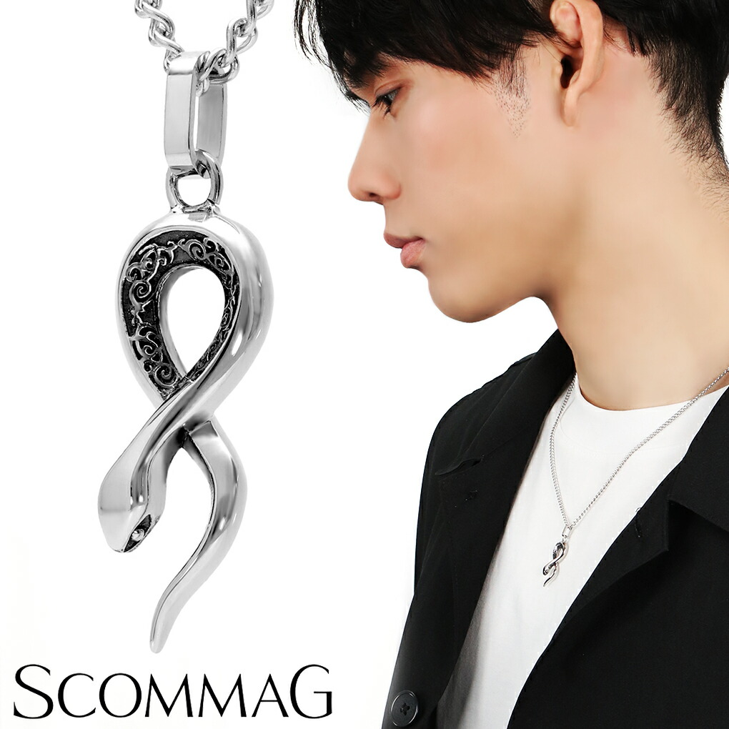 SCOMMAG クラシック スネーク ステンレス ネックレス (チェーン付き