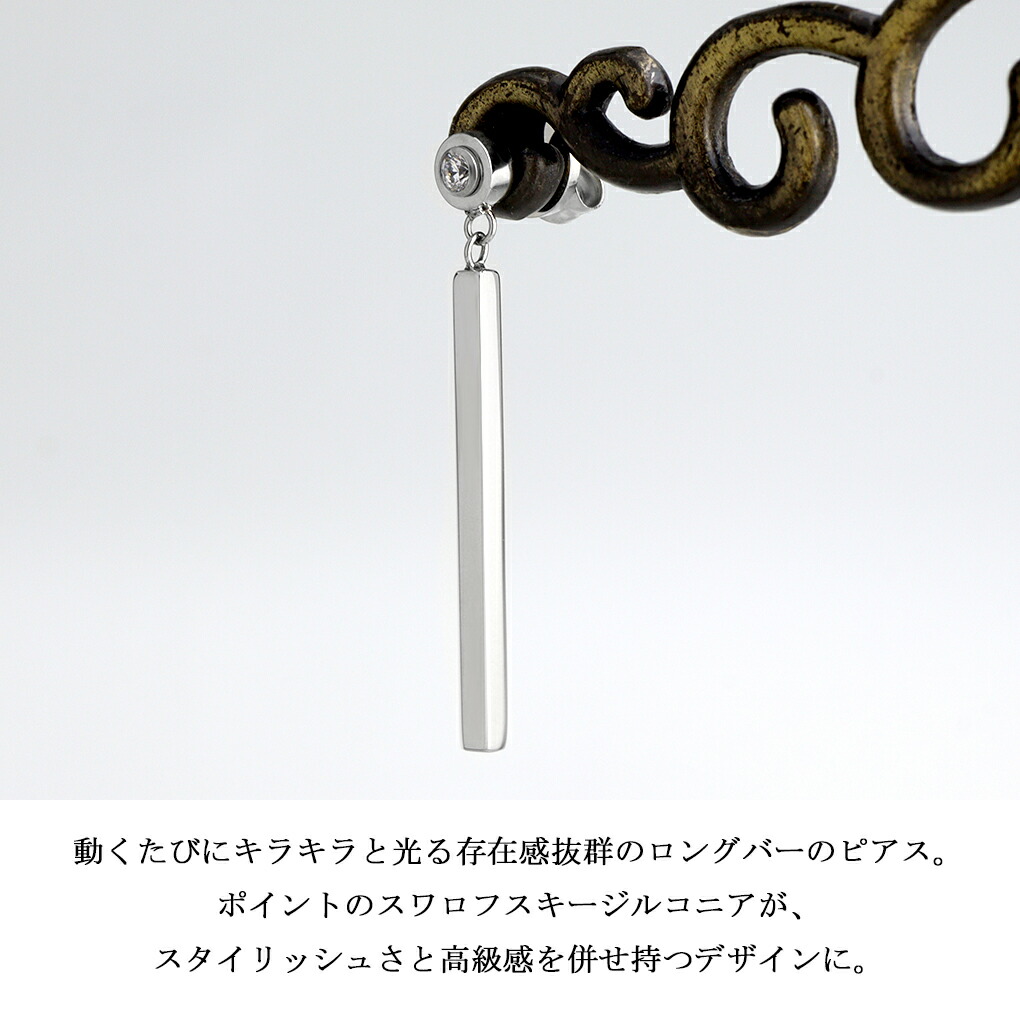 SCOMMAG ロングバー ステンレス ピアス 1P 片耳用 スワロフスキー
