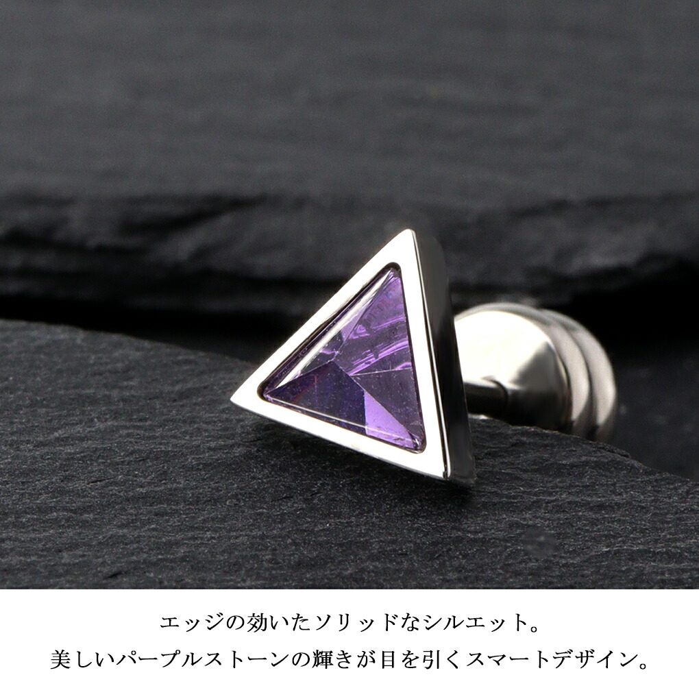 SCOMMAG トライアングル ステンレス ピアス 1P 片耳用 パープル 紫