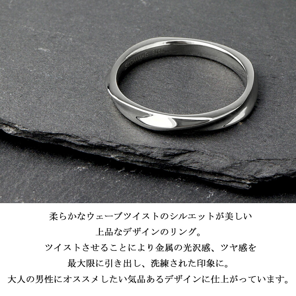 SCOMMAG ウェーブ ツイスト リング 指輪 15〜21号 メンズリング 