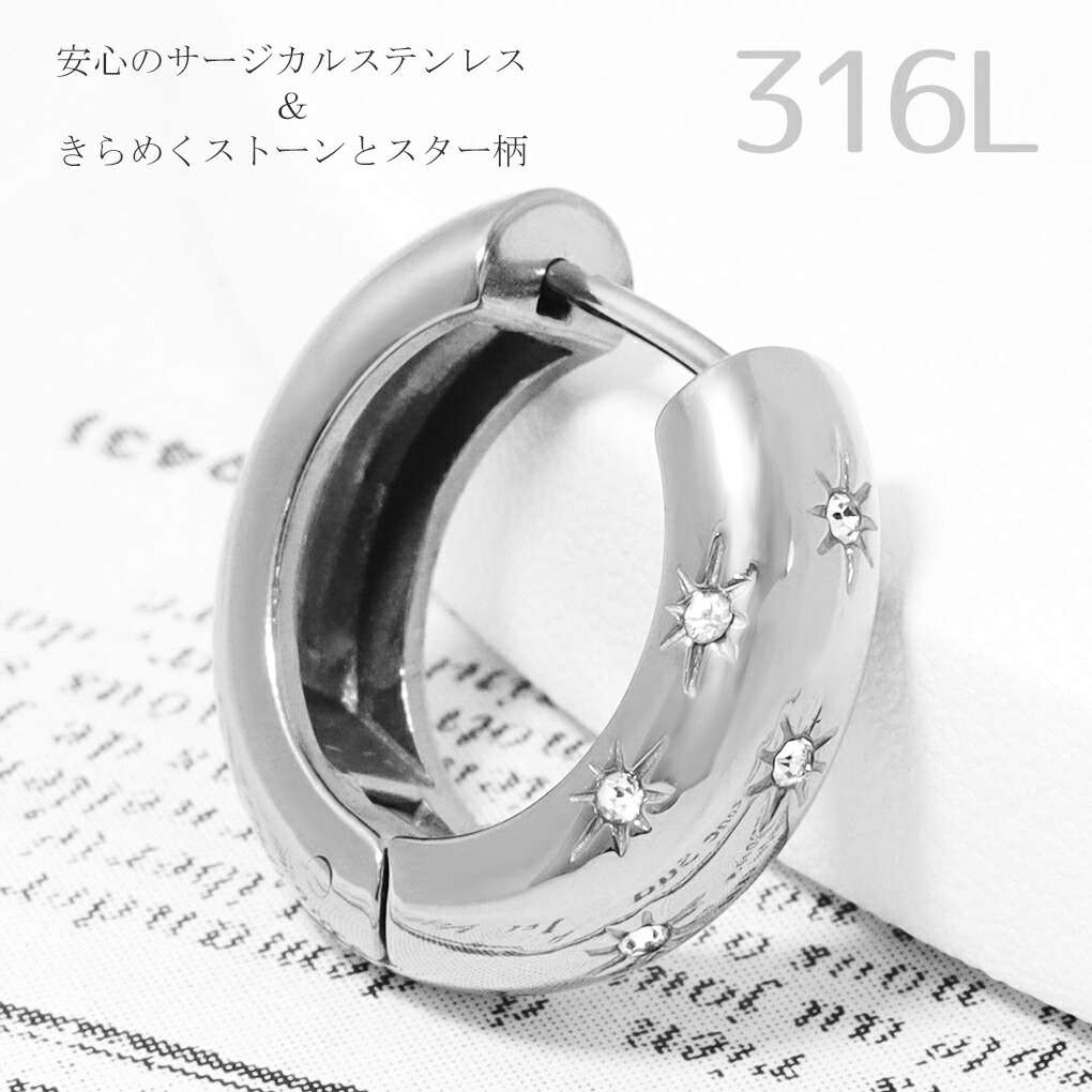 スター フープピアス ステンレス ピアス 1P 片耳用 サージカル