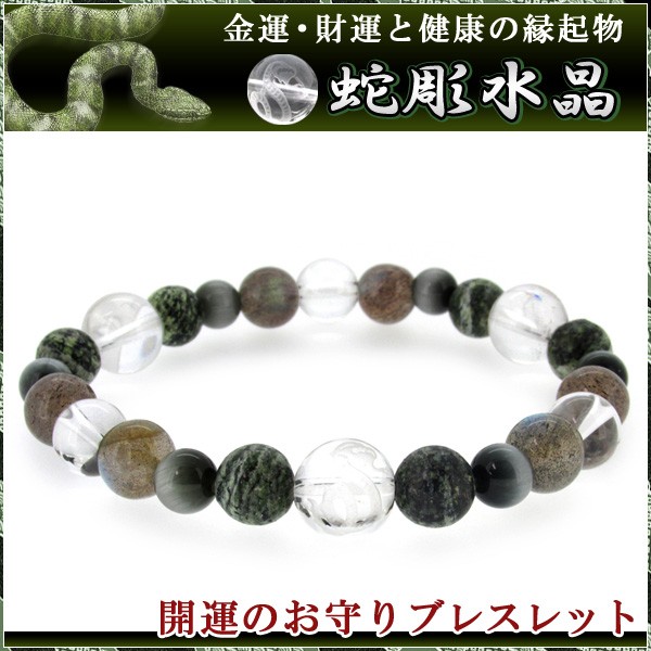 彫り水晶 数珠 ブレスレッド 開運 ヘビ 蛇 10mm ラブラドライト 天然石