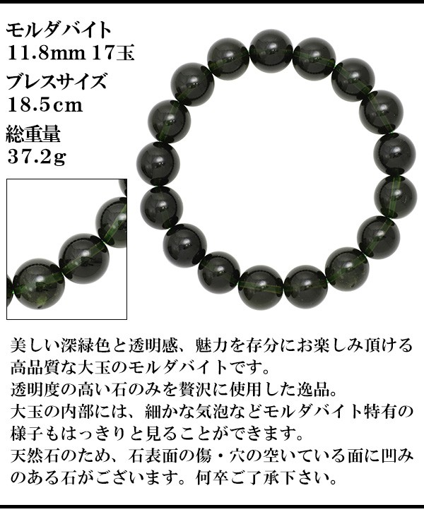 モルダバイト ブレスレット 7.5mm 17.5cm 高品質 天然石