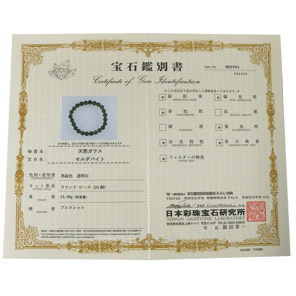 モルダバイト 高品質 ブレスレット 8mm 18cm メンズ M レディース L