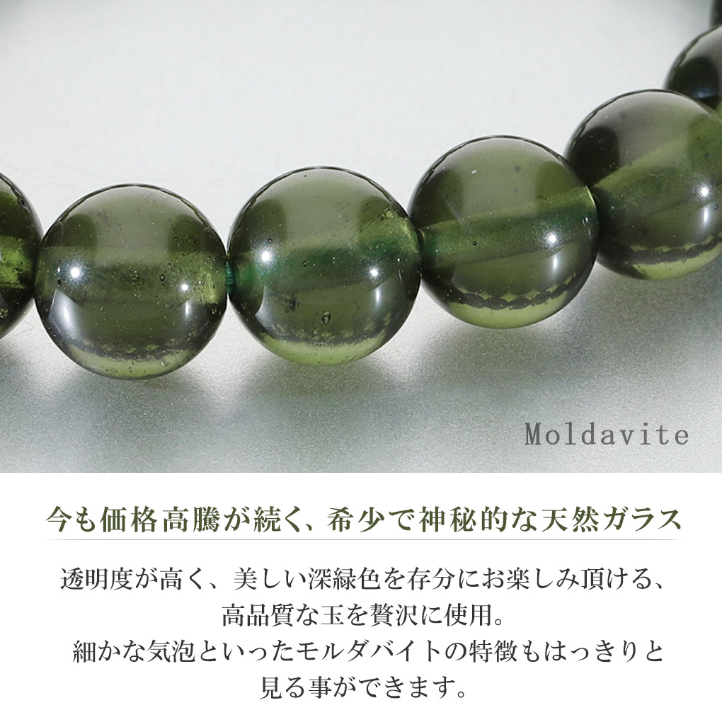 モルダバイト ブレスレットのおすすめ人気商品一覧 通販 - Yahoo