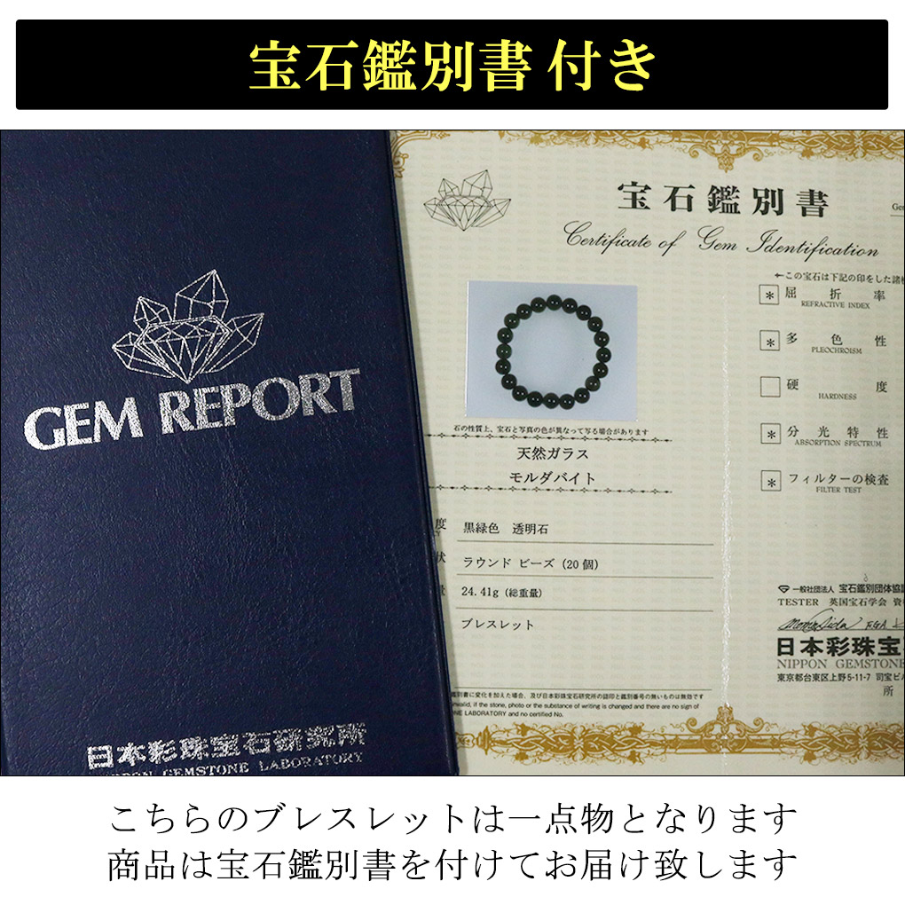 モルダバイト 高品質 ブレスレット 10mm 18cm メンズ M レディース L