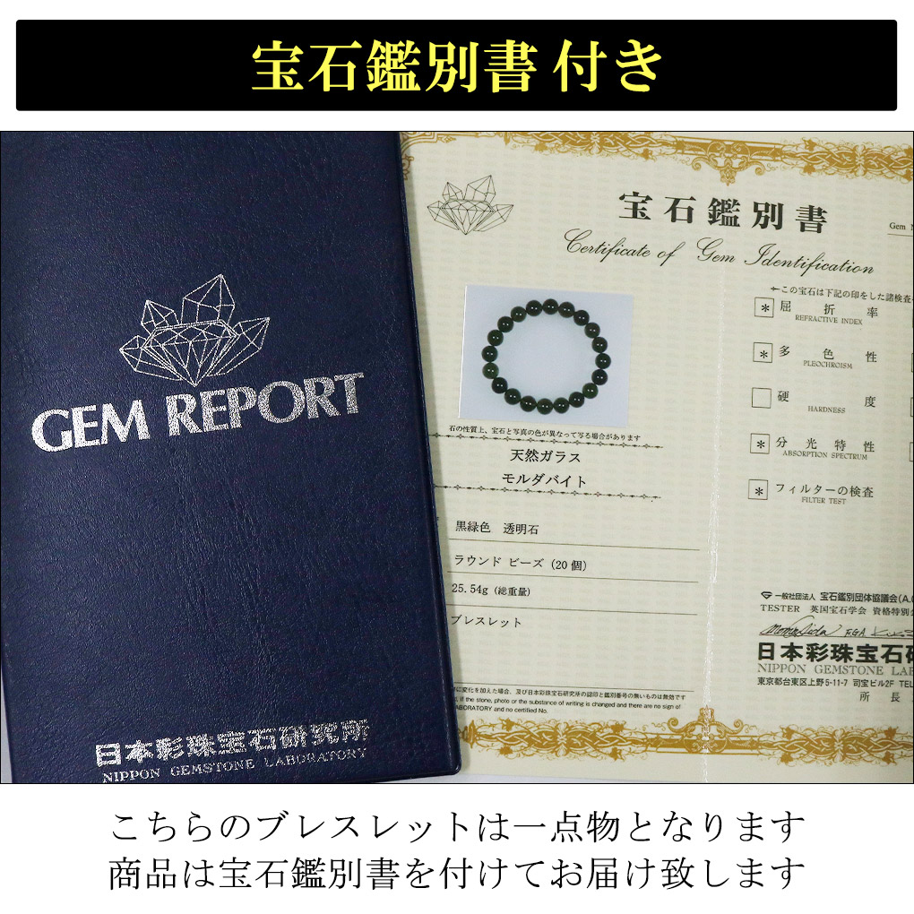 モルダバイト 高品質 ブレスレット 10mm 18cm メンズ M レディース L