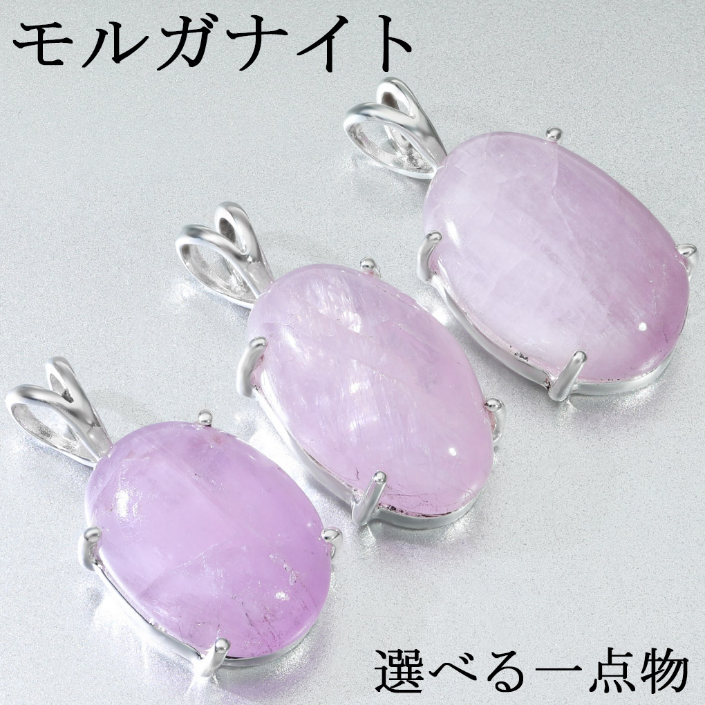 モルガナイト ペンダントトップ」の人気商品一覧 | 安い商品を