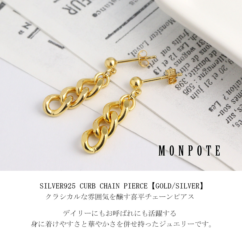MONPOTE 選べる2カラー 喜平チェーン ピアス 2P 両耳用 シルバー 925