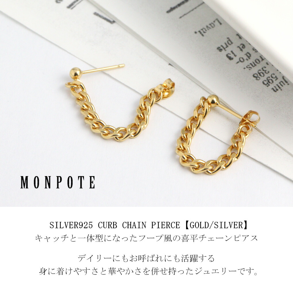 MONPOTE 選べる2カラー 喜平チェーン キャッチ一体型 ピアス 2P 両耳用