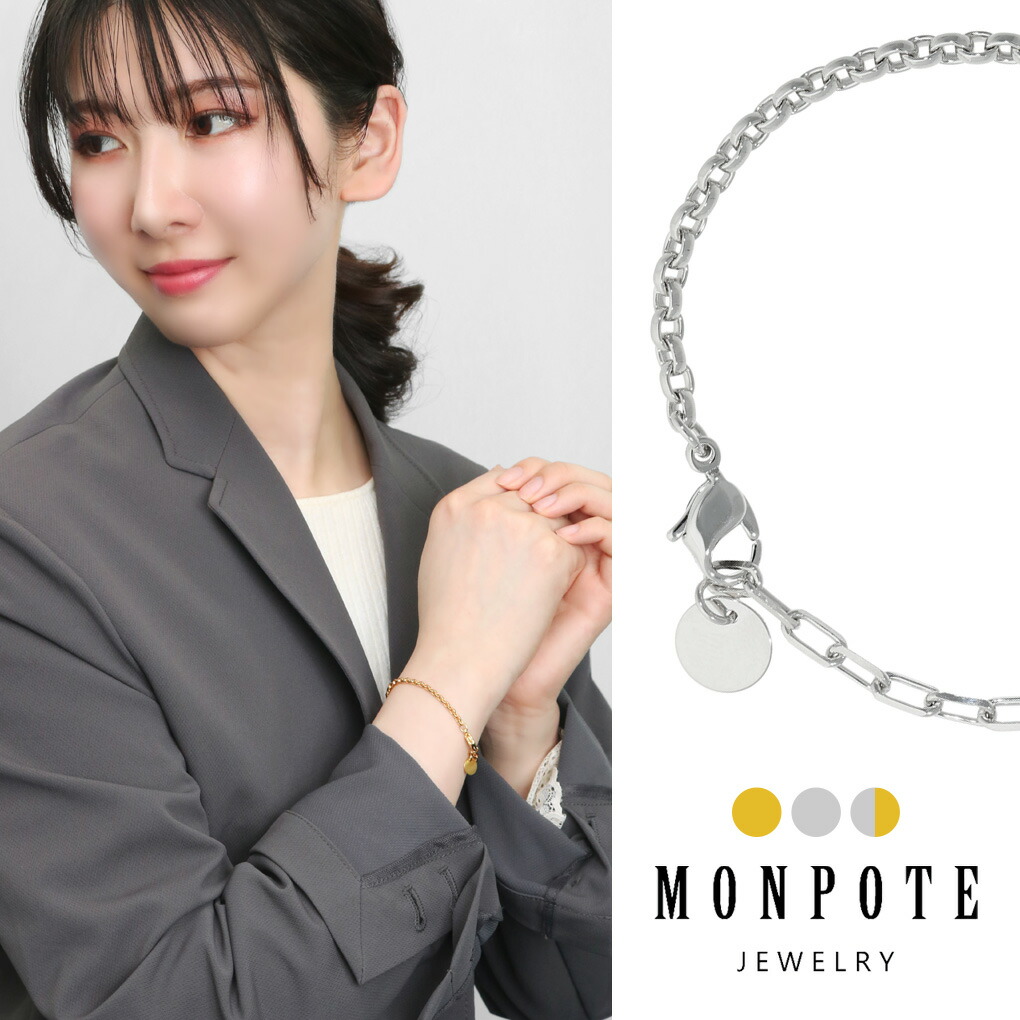 MONPOTE 選べる3種類 甲丸小豆＆ロング角小豆 チェーンブレスレット ブレスレット 925 シ ...