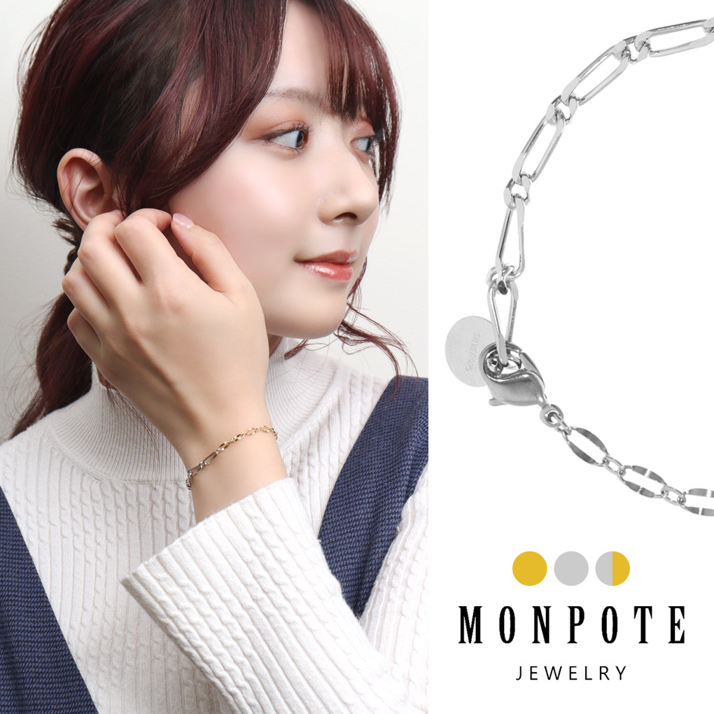MONPOTE 選べる3種類 エクレア＆フィガロ チェーンブレスレット ブレスレット 925 シルバー ゴールド ツートンカラー バイカラー シンプル さりげない | 
