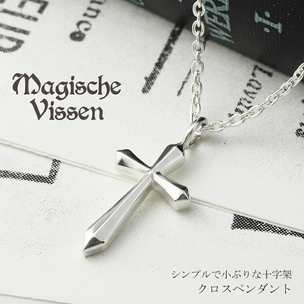 MagischeVissen（マジェスフィッセン） 小さな クロス シルバー