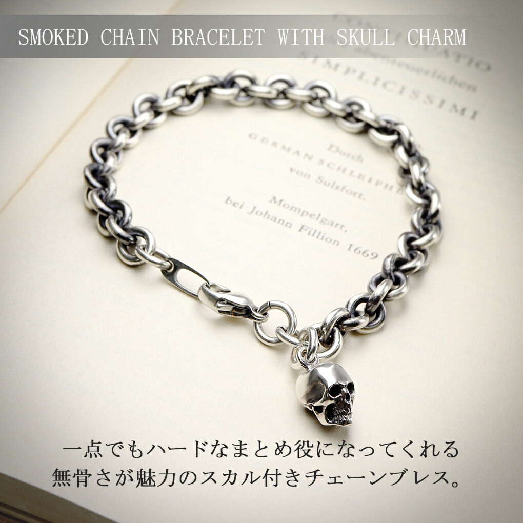 スモールスカルチャームブレスレット｜シルバーアクセサリー