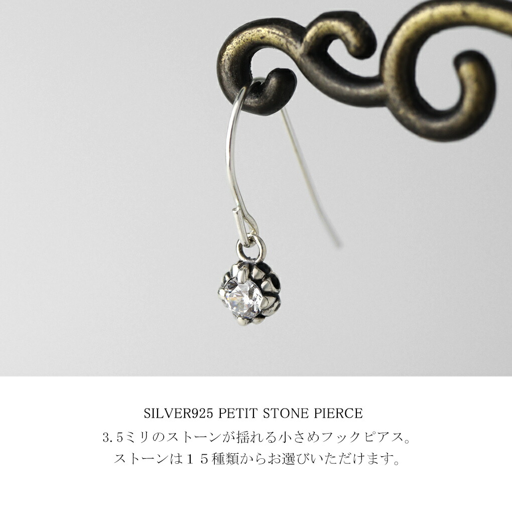 選べる15種類 一粒 ストーン フック ピアス 1P 片耳用 シルバー 925 天然石 誕生石 一粒ピアス フックピアス さりげない メンズ レディース | MagischeVissen | 01