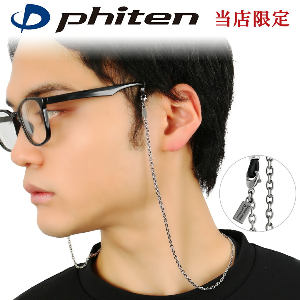 眼鏡チェーン ブランド」の人気商品一覧 | 安い商品を通販サイト