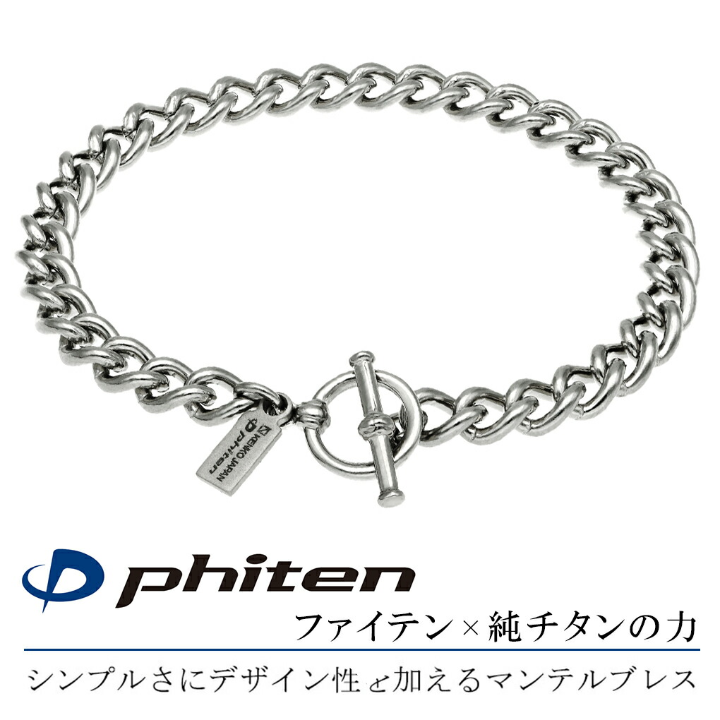 Phiten（ファイテン） 限定品 チタン ブレスレット 幅5.7mm 17~21cm