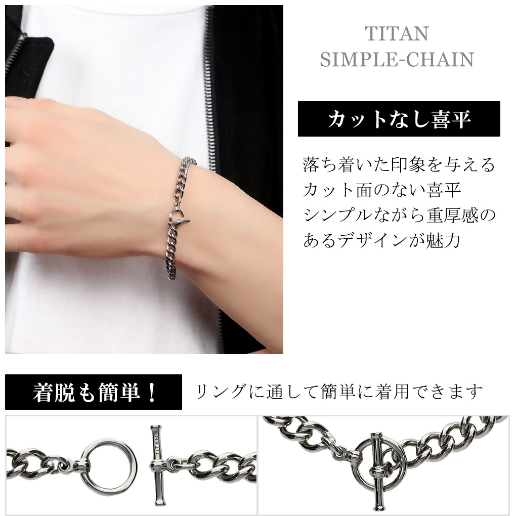 純チタン 喜平チェーン ブレスレット 幅5.7mm マンテル Tバー 17〜21cm