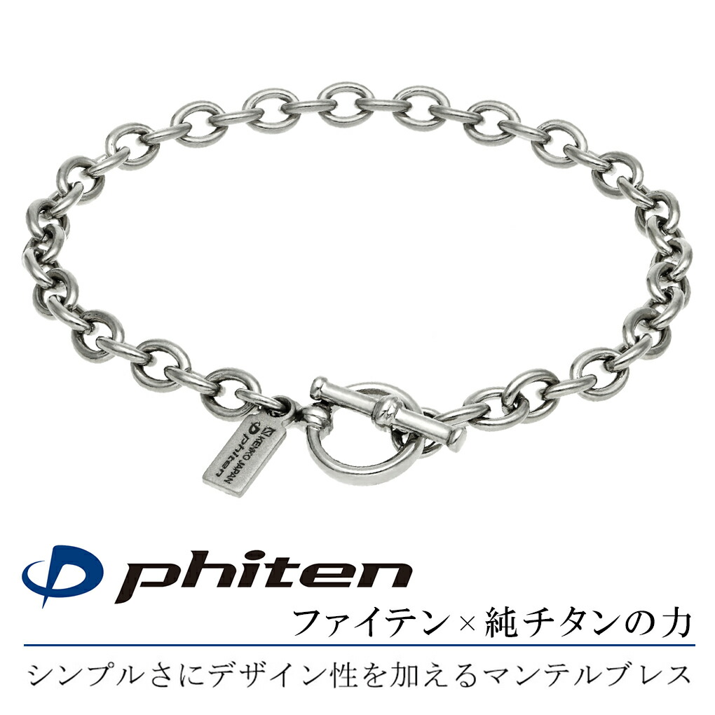 Phiten（ファイテン） 限定品 チタン ブレスレット 幅4.8mm 17~21cm