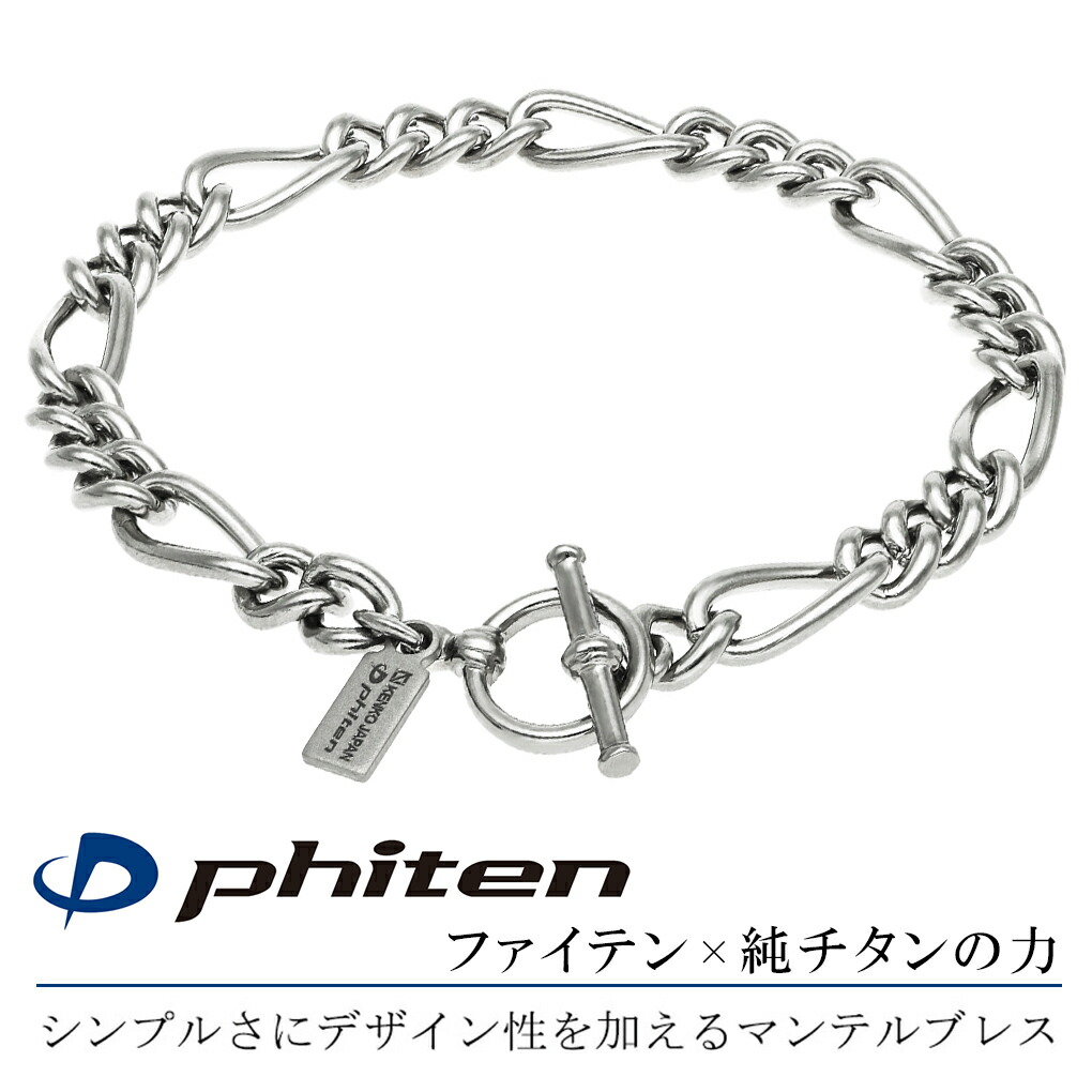 Phiten（ファイテン） 限定品 チタン ブレスレット 幅5.9mm 17~21cm