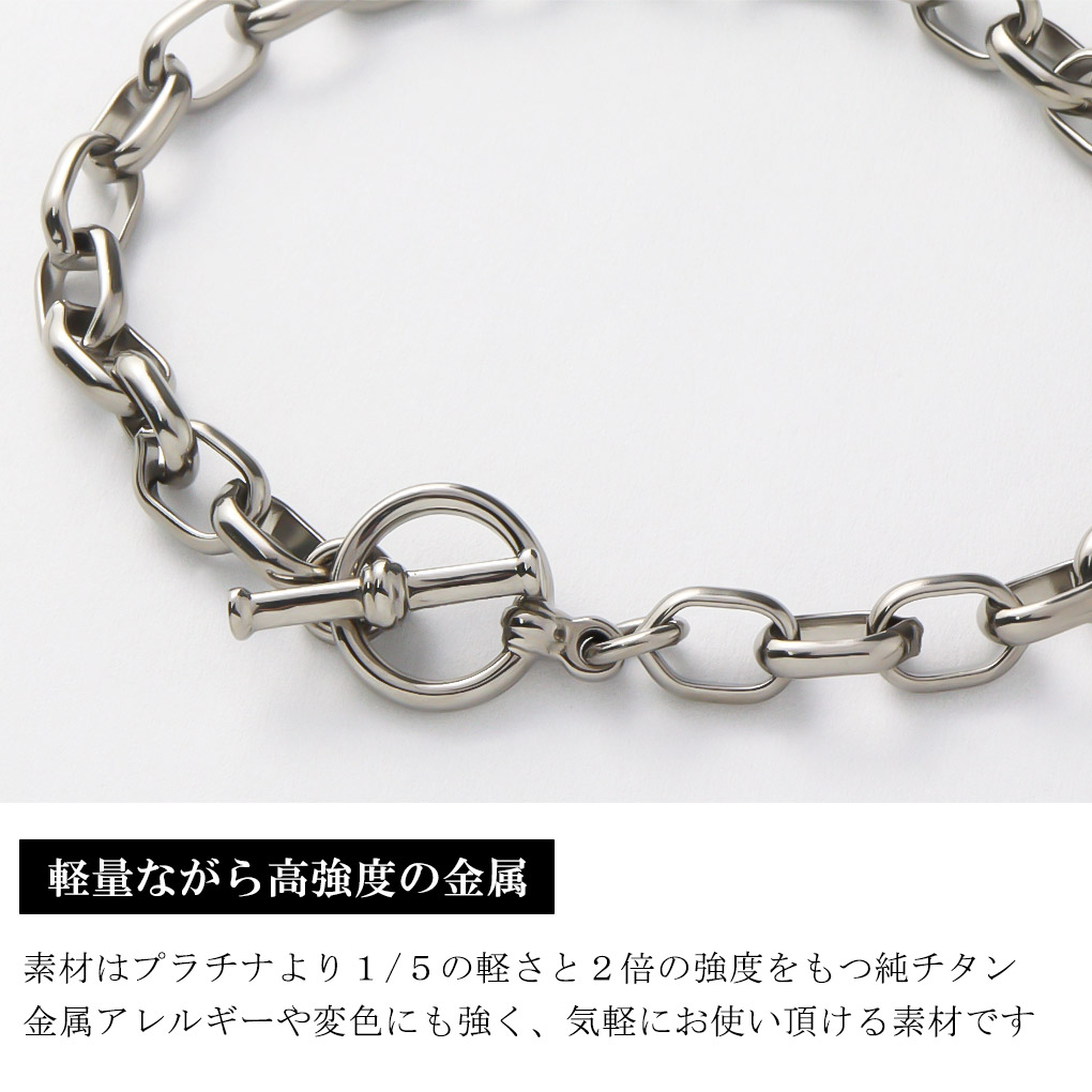 純チタン オーバルロールチェーン ブレスレット 幅5.1mm マンテル Tバー 17〜21cm チタン 国産 シンプル マンテルチェーン 甲丸 つけっぱなし 爆買の画像