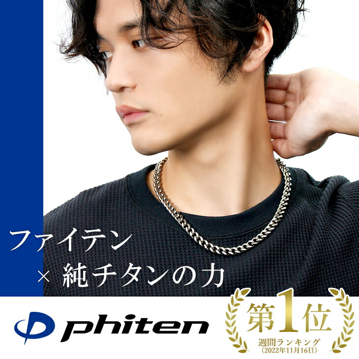 Phiten（ファイテン） 限定品 チタンネックレス 喜平 幅8.8mm 40cm