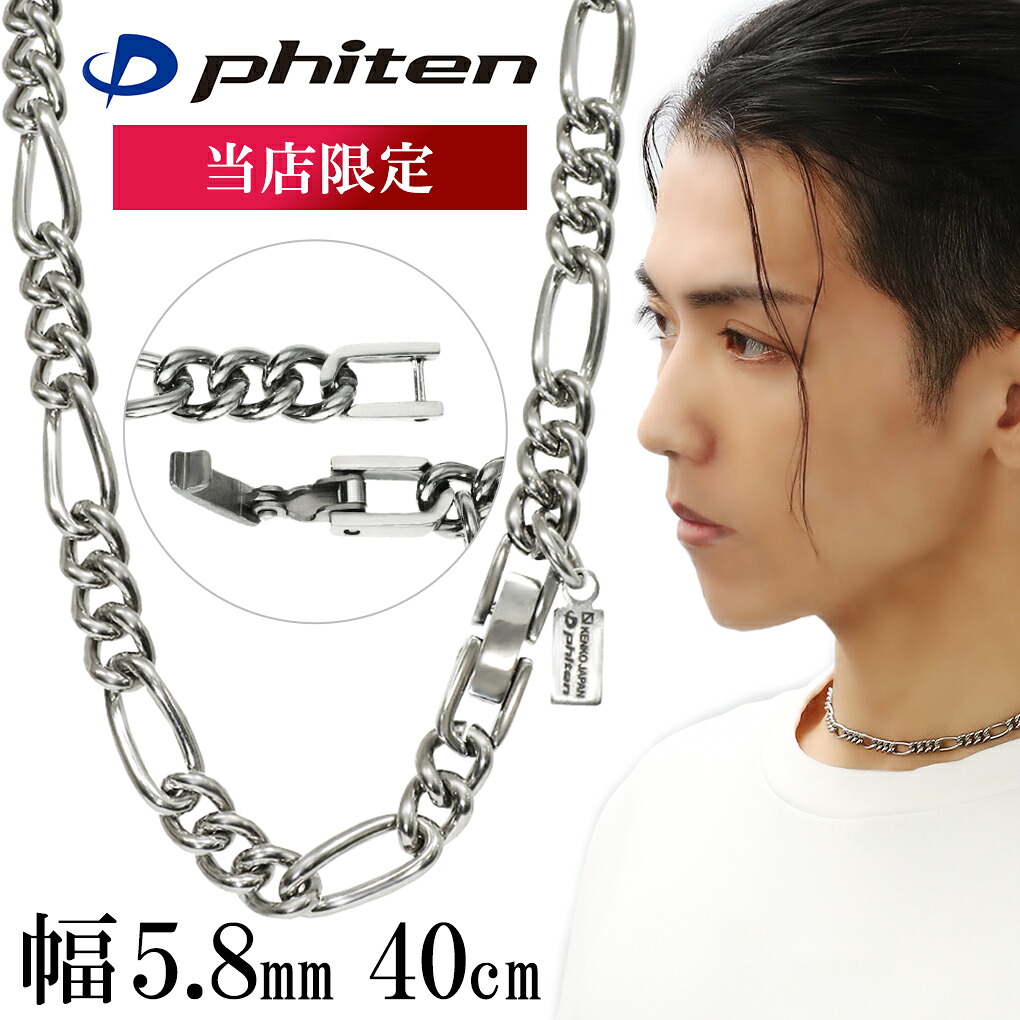 phiten X ティアドロップネックレス 40cm 未使用品 Phiten（ファイテン） 限定品 チタンネックレス フィガロ 幅5.8mm 40cm