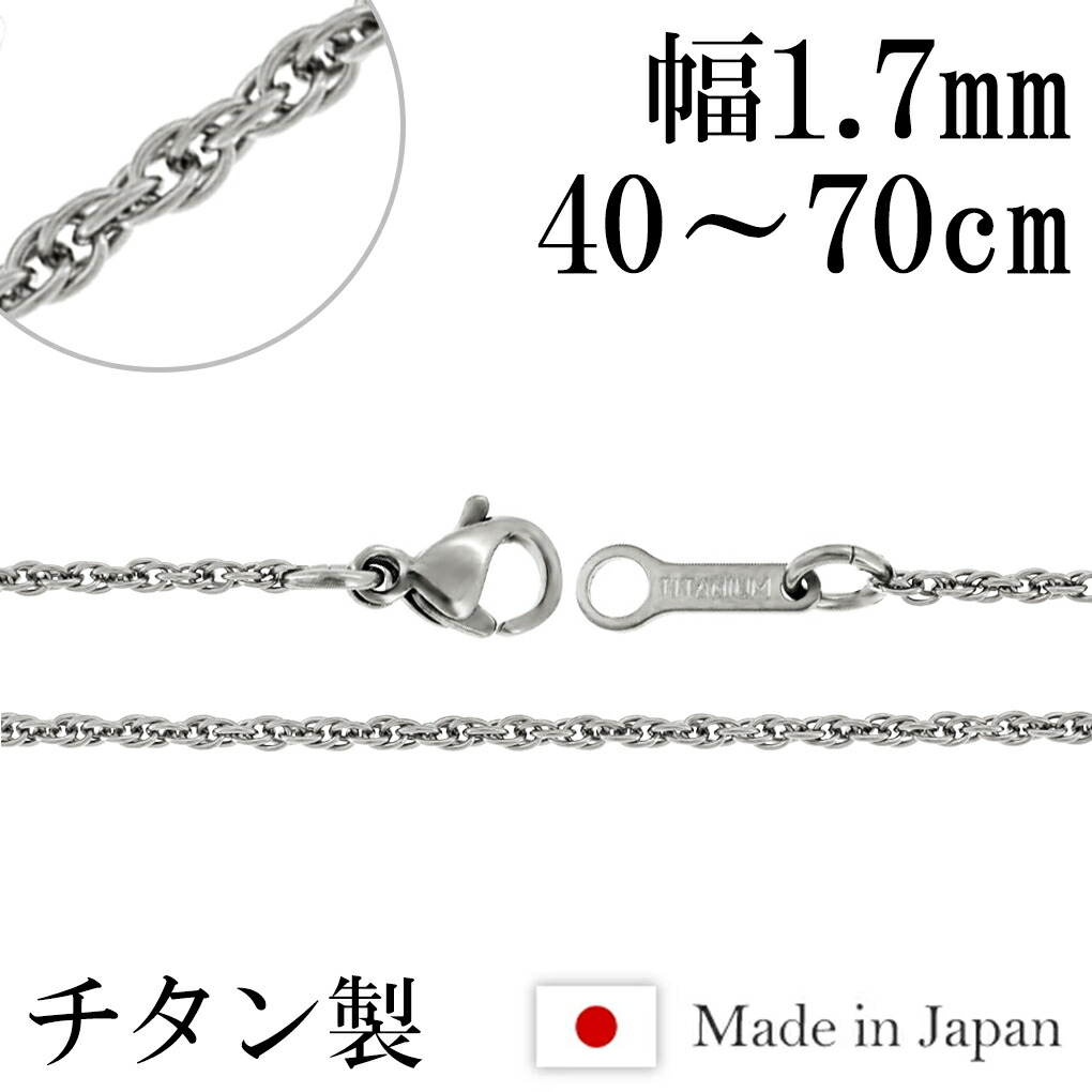 チタン ネックレス チェーン ダブル あずき 幅1.7mm 40cm〜70cm メンズ チタン ネックレス チェーン ダブル あずき 幅1.7mm 40cm〜70cm メンズ