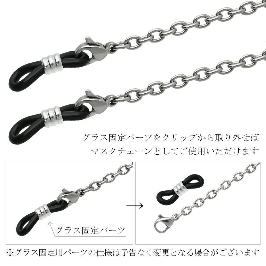 当店限定 チタン マスク & グラス チェーン メンズ レディース 日本製