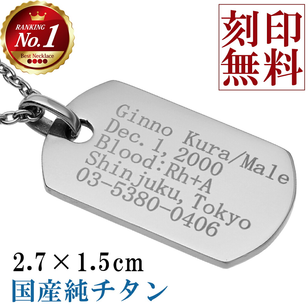 Yahoo! Yahoo!ショッピング(ヤフー ショッピング)ドッグタグ チタン ネックレス ペンダント Sサイズ 刻印無料 メッセージ 刻印 メッセージ刻印 名入れ 印字 ペンダントトップ 認識票 迷子札