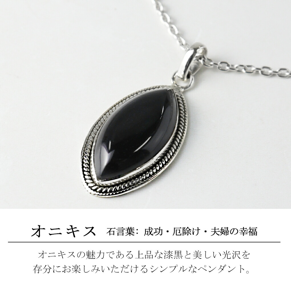 オニキス シルバー ネックレス ペンダントトップ マーキス オニキス