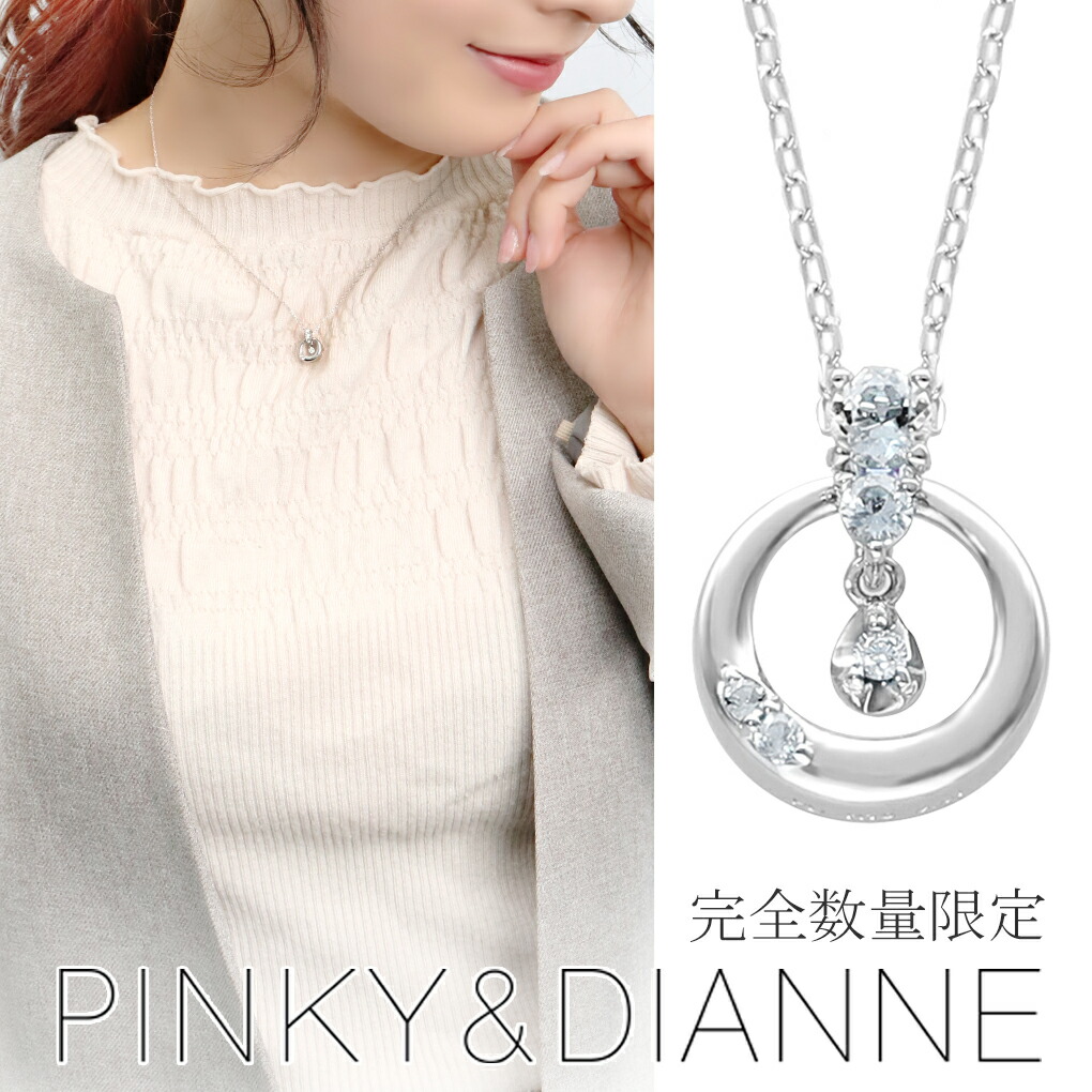 ネックレス ダイヤモンド ピンキーの人気商品・通販・価格比較 - 価格.com