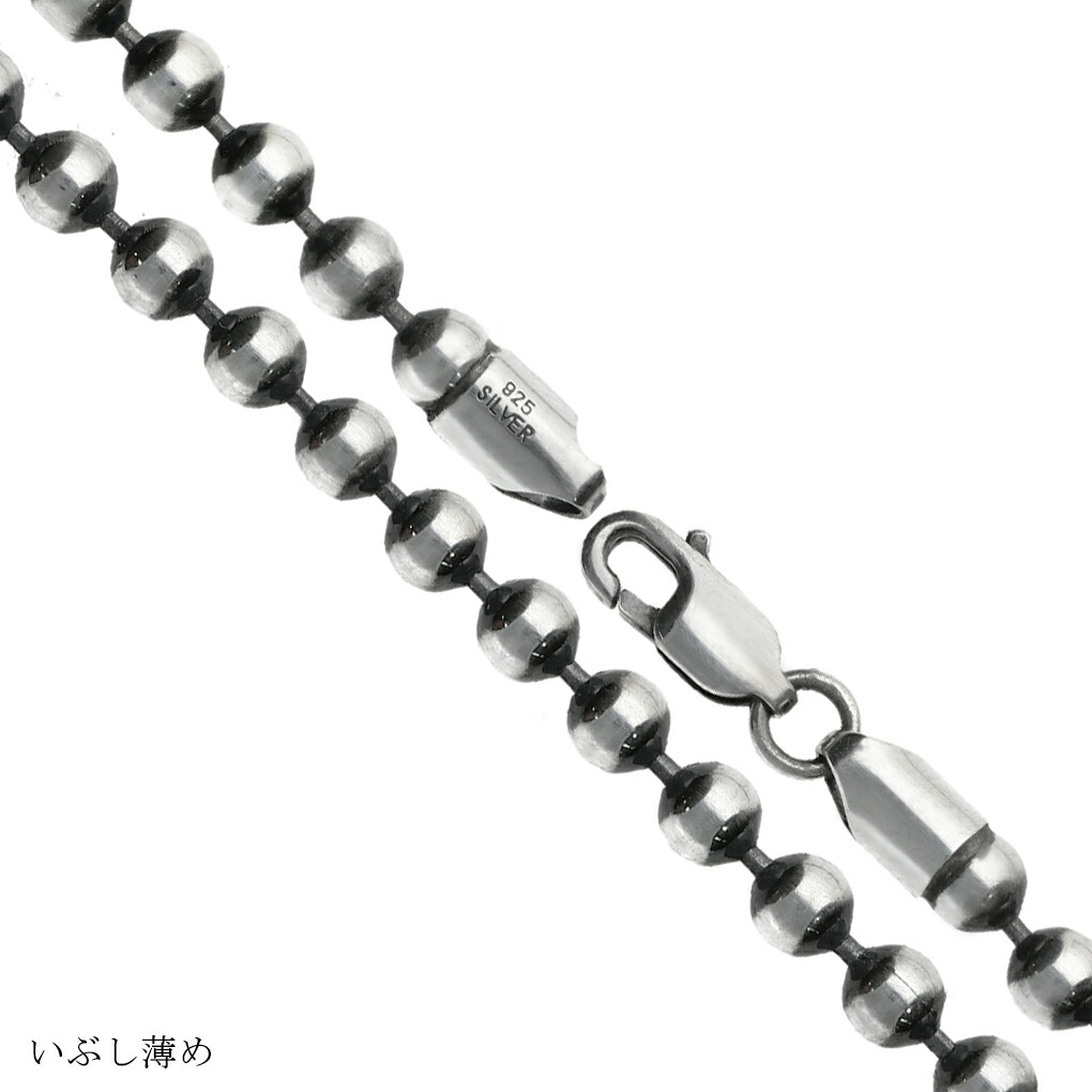 シルバーチェーン ネックレス チェーン いぶし ボールチェーン 直径 約