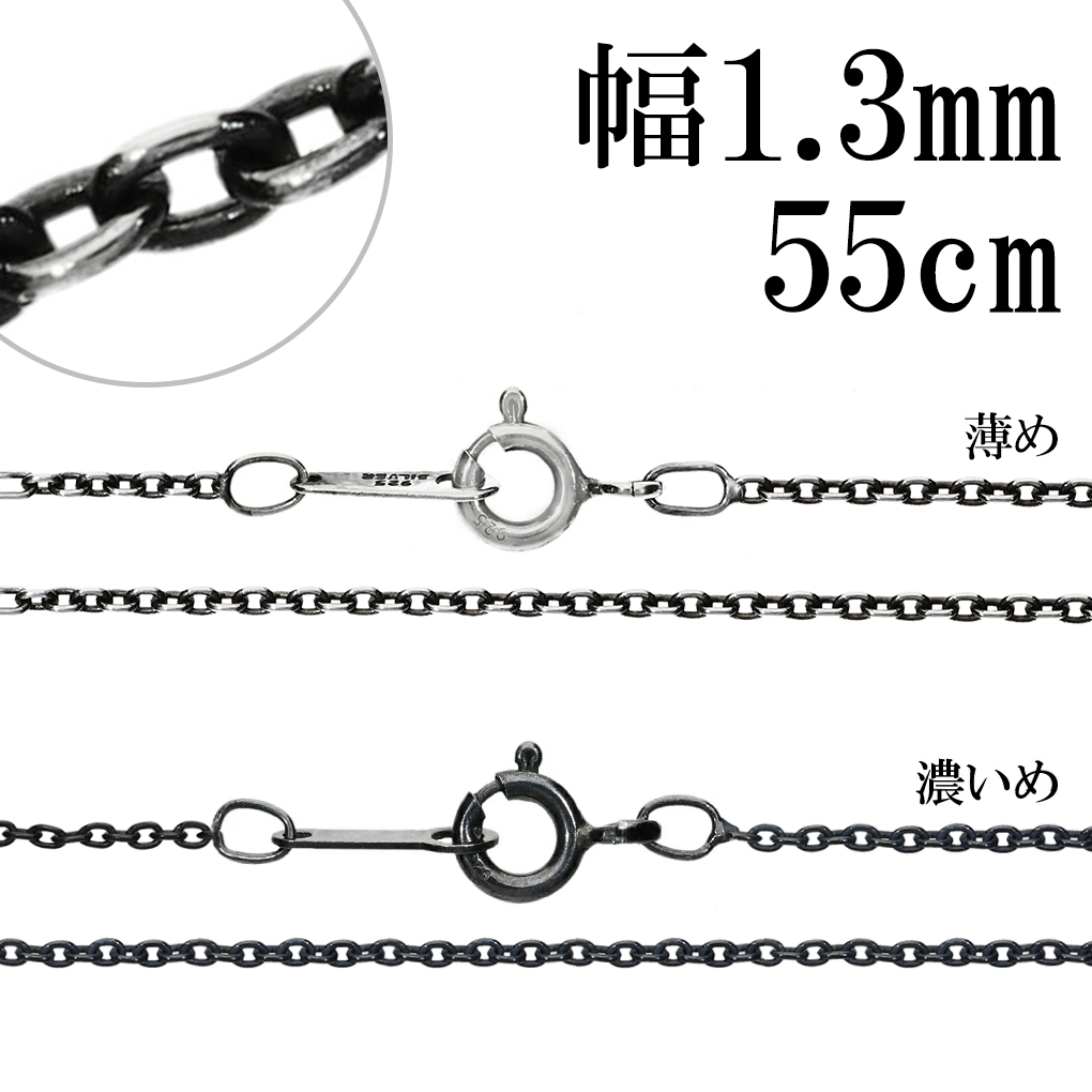 美品✨️長さ50cm 幅2.2mm グッチ あずきチェーン シルバー 燻 いぶし あずき シルバーチェーン シルバー 925 幅約1.3mm 55cm
