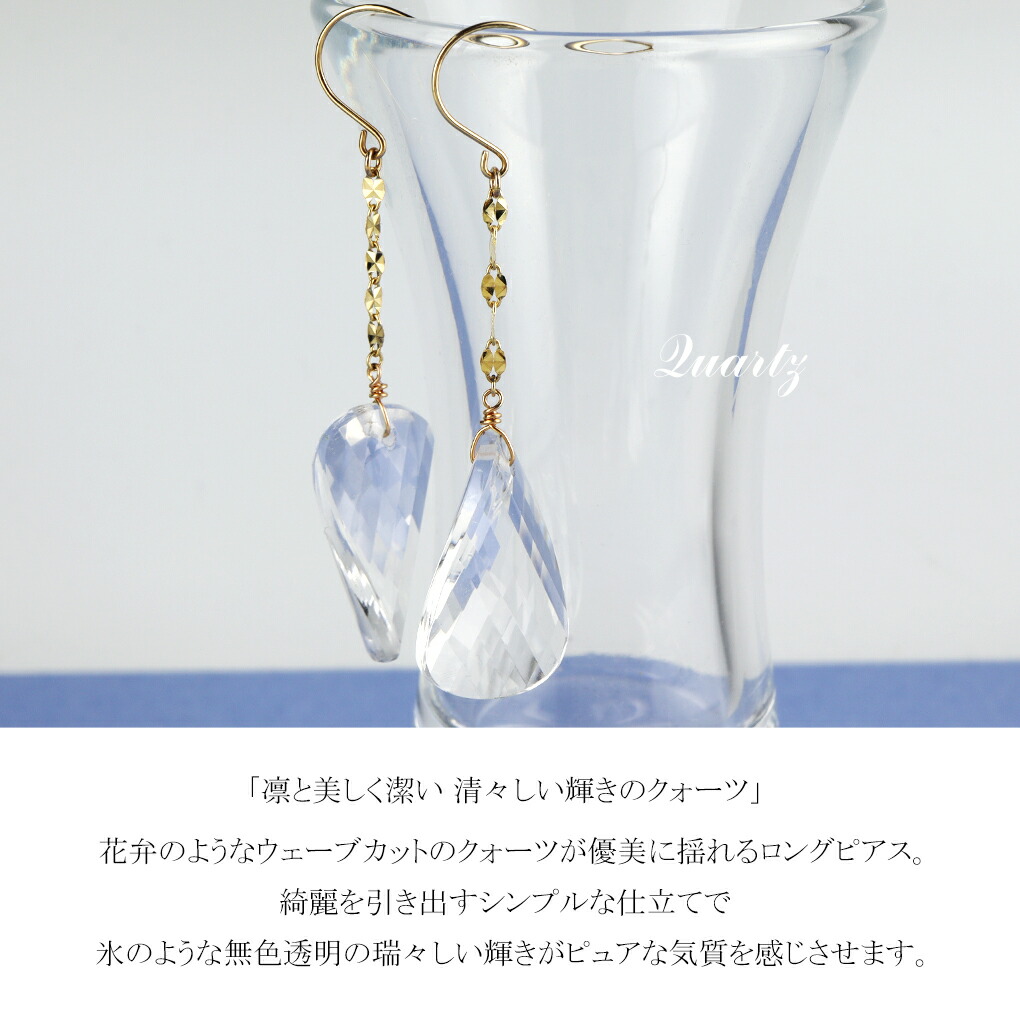 Irise coffret K10 ゴールド ウェーブ クォーツ ロングピアス ピアス 2P 両耳用 レディースピアス 10金 水晶 透明 シンプル 氷 水 花弁 花びら 爆買
