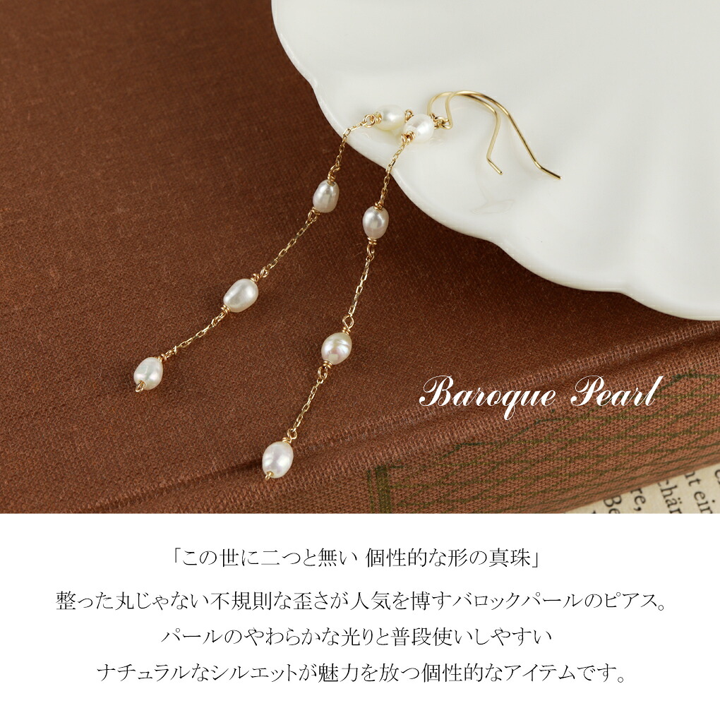 Irise coffret K10 ゴールド バロックパール ロングピアス ピアス 2P