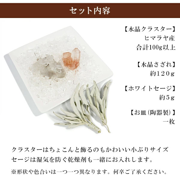 水晶 クラスター 浄化 セットのおすすめ人気商品一覧 通販 - Yahoo