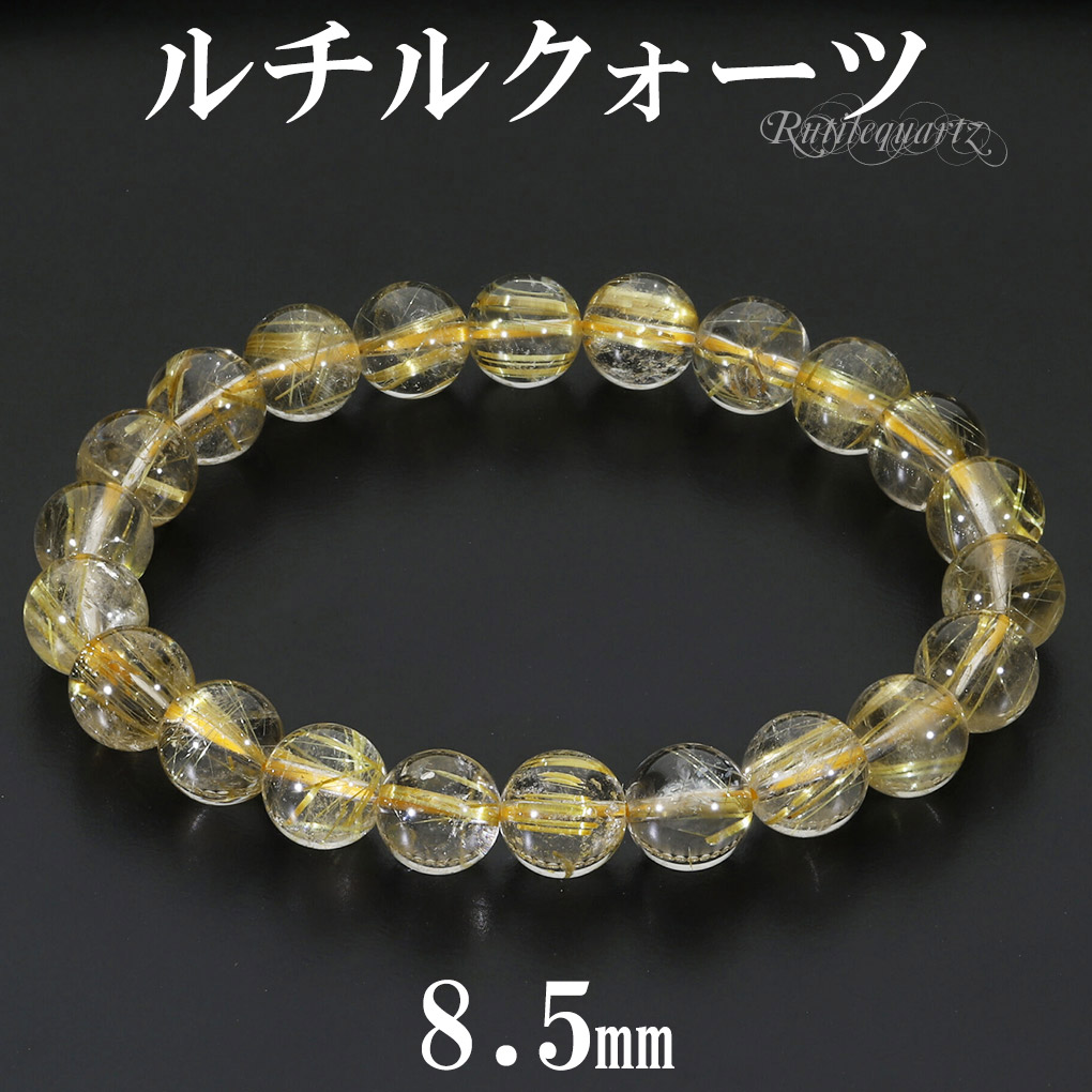 さらに値下げ★1★新品★最高級品★金針ルチルブレスレット 最高級 金針ルチルクォーツ 10A ブレスレット 10mm 17.5cm メンズM