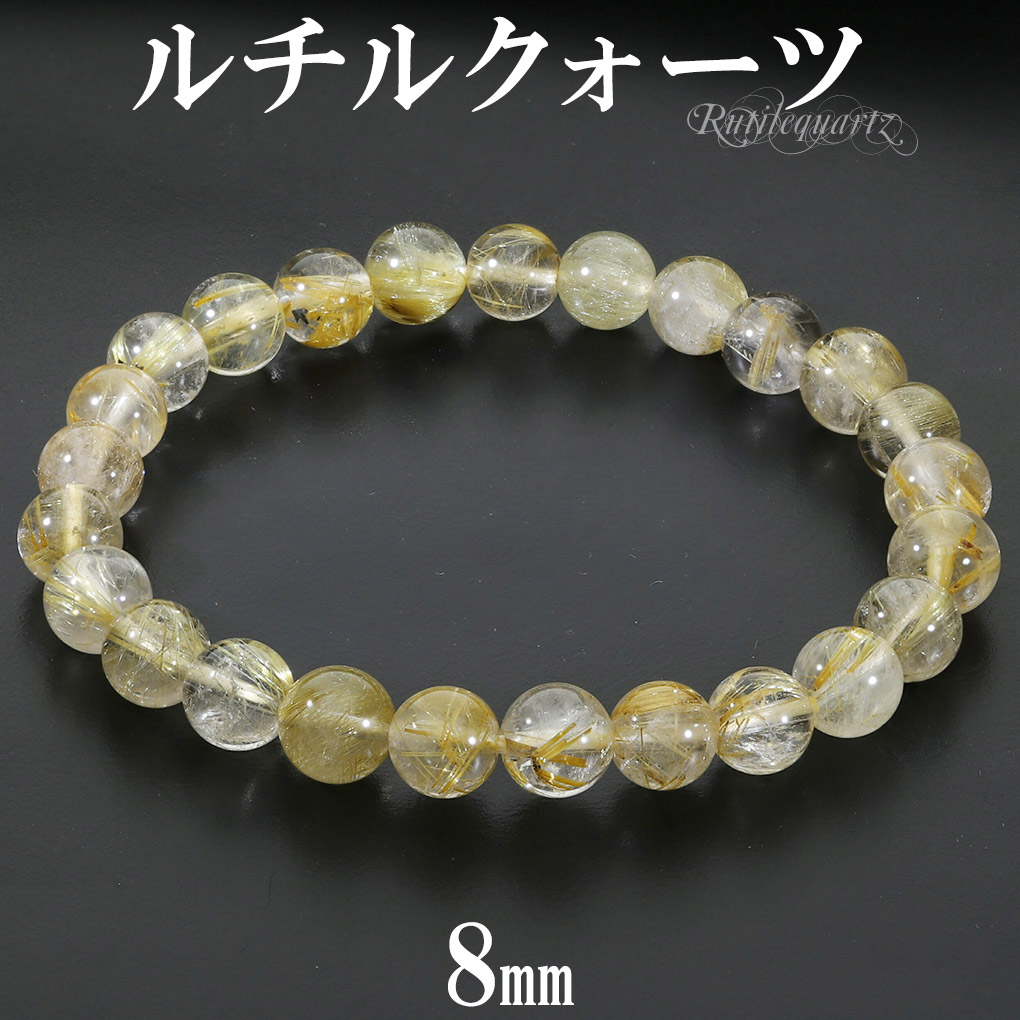 ゴールドルチルクォーツ ブレスレット 8mm 18.5cm メンズ L レディース