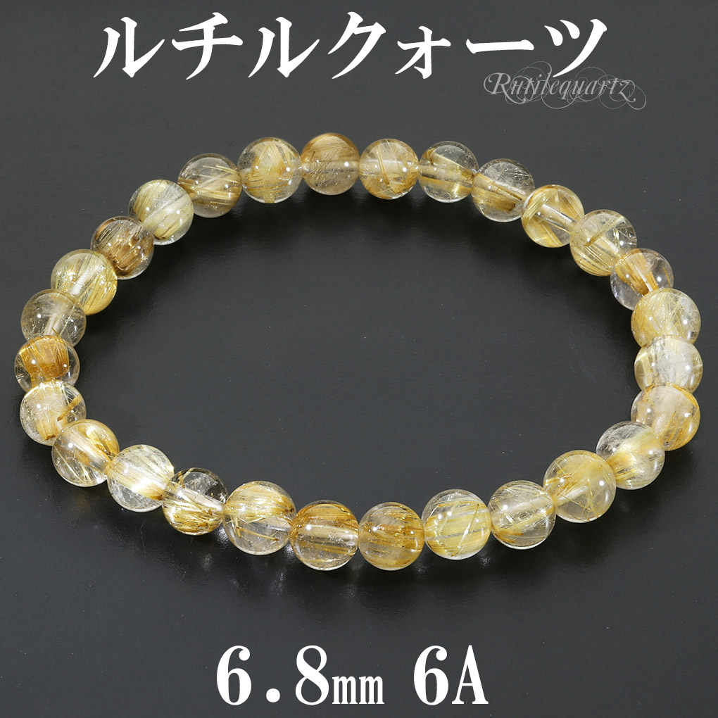 ゴールドルチルクォーツ 6A グレード ブレスレット 6.8mm 18.5cm