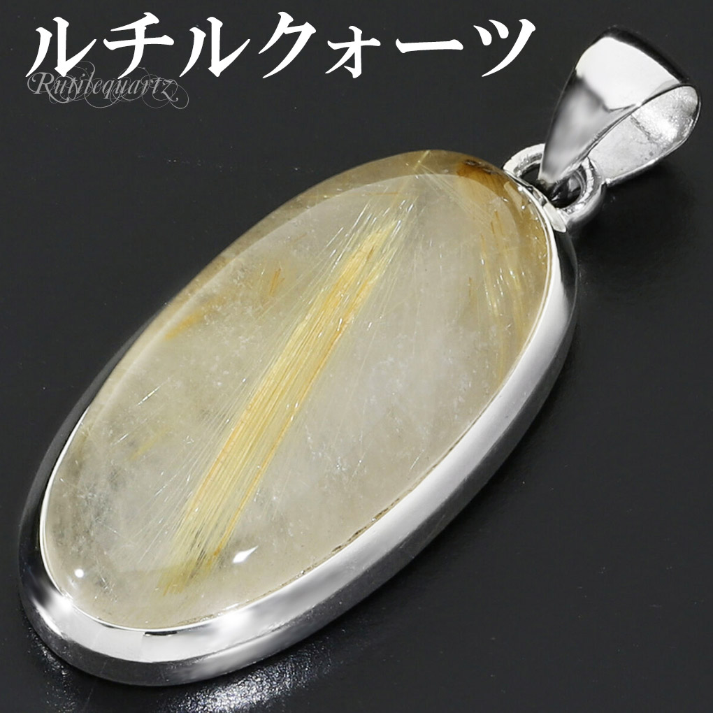 ネックレス ペンダントトップ ルチルクォーツ ゴールド」の人気商品
