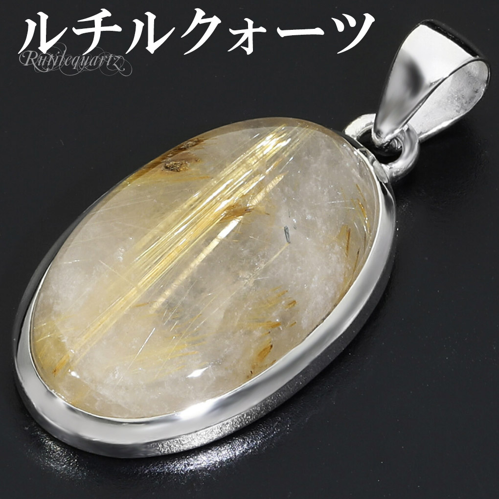 ネックレス ペンダントトップ ルチルクォーツ ゴールド」の人気商品