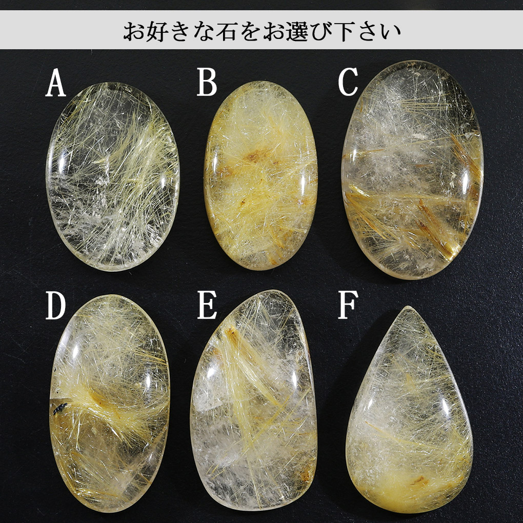 ルチルクォーツ ルース 磨き 原石 選べる 一点物 4〜6.6g ゴールド