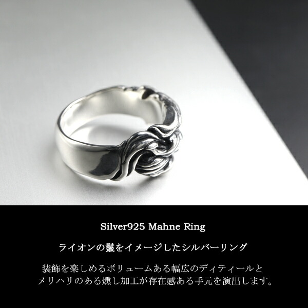 Rustlessprout Mahne リング 11〜19号 指輪 シルバー925 シルバー