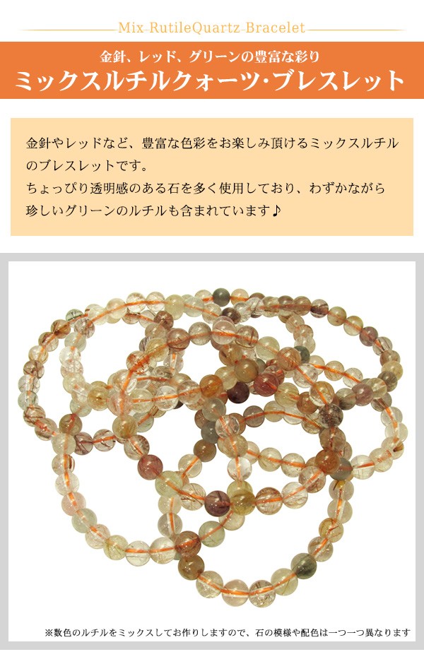 高級品】ミックスルチルクォーツ大玉(ブレスレット)13ミリ
