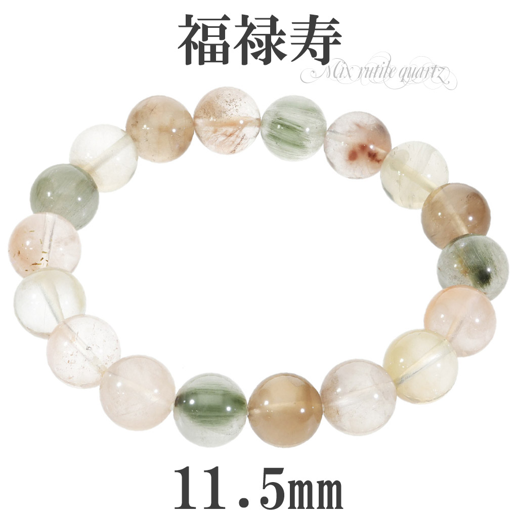 福禄寿 ブレスレット 11.5mm 18.5cm メンズ L レディース LL サイズ 